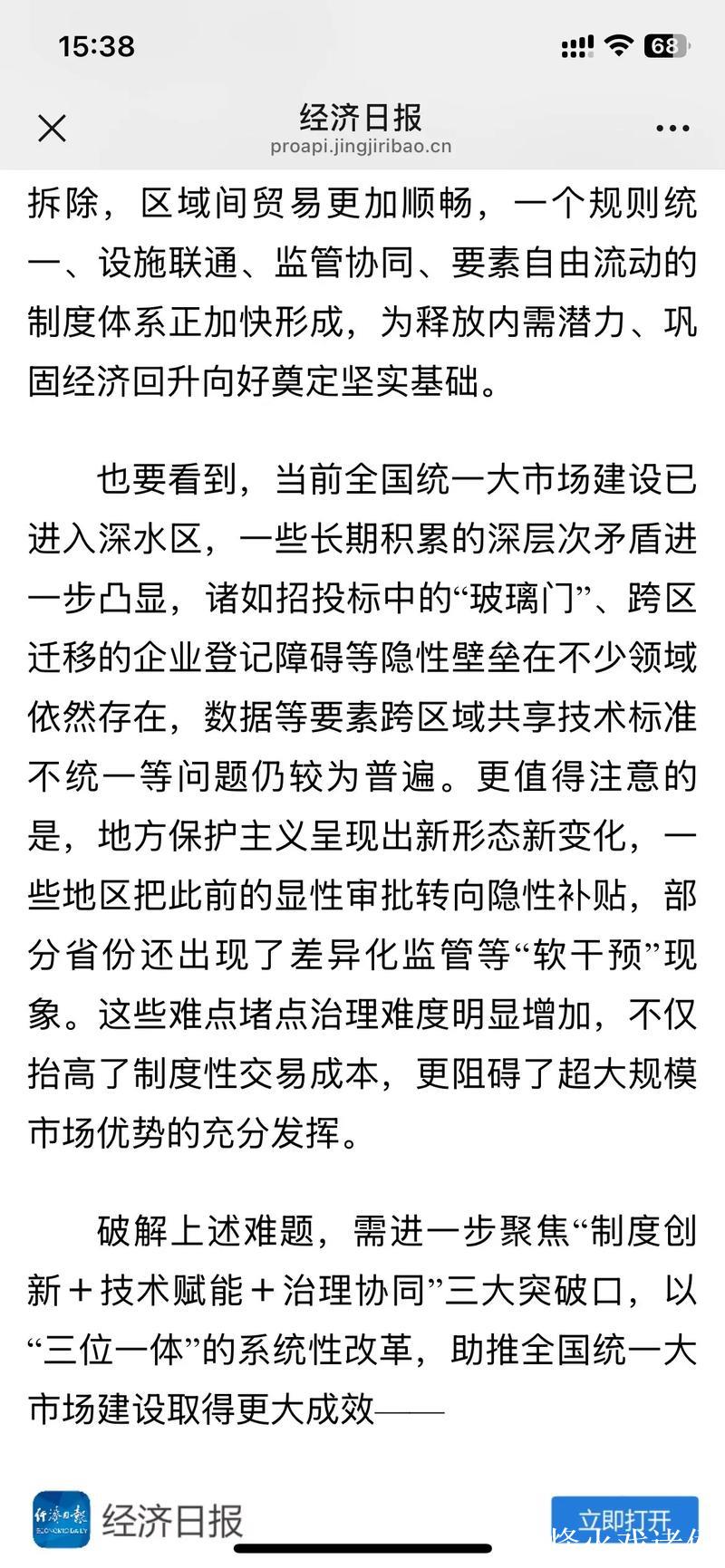 经济日报:“三位一体”推动统一大市场建设 经济日报:“三位一体”推动统一大市场建设