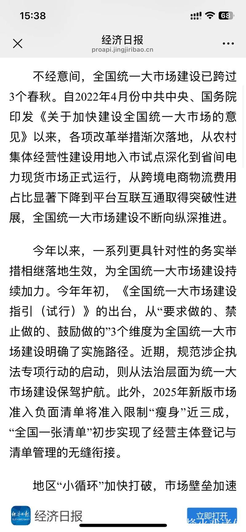 经济日报:“三位一体”推动统一大市场建设 经济日报:“三位一体”推动统一大市场建设