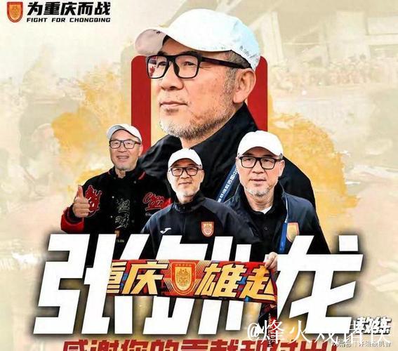 刘建业接任铜梁龙主帅,张外龙离任 刘建业接任铜梁龙主帅,张外龙离任