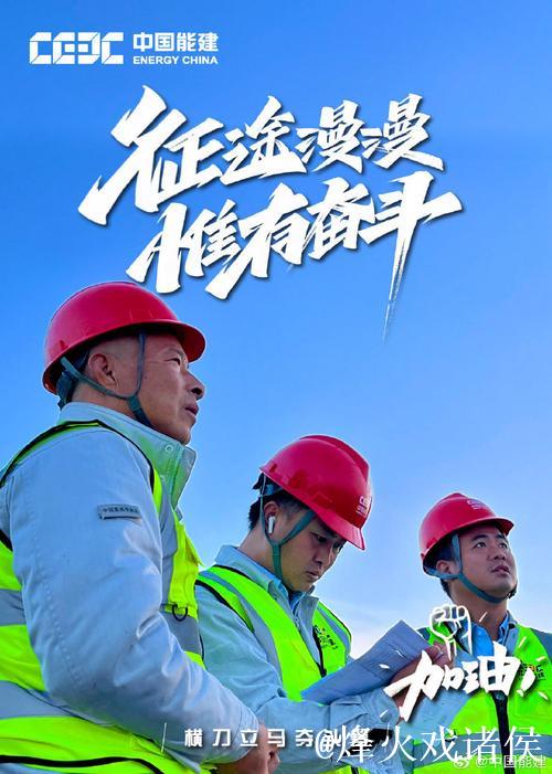 重大工程建设忙 争分夺秒加油干 重大工程建设忙 争分夺秒加油干