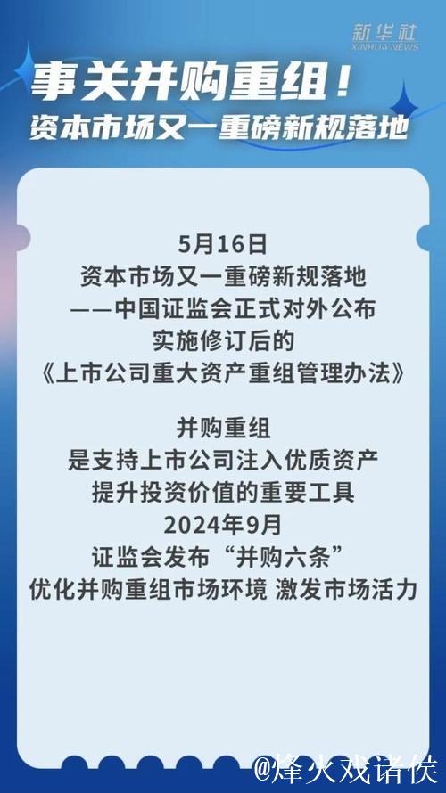 事关并购重组！资本市场又一重磅新规落地